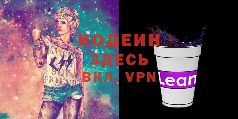 Кодеин Purple Drank Баймак